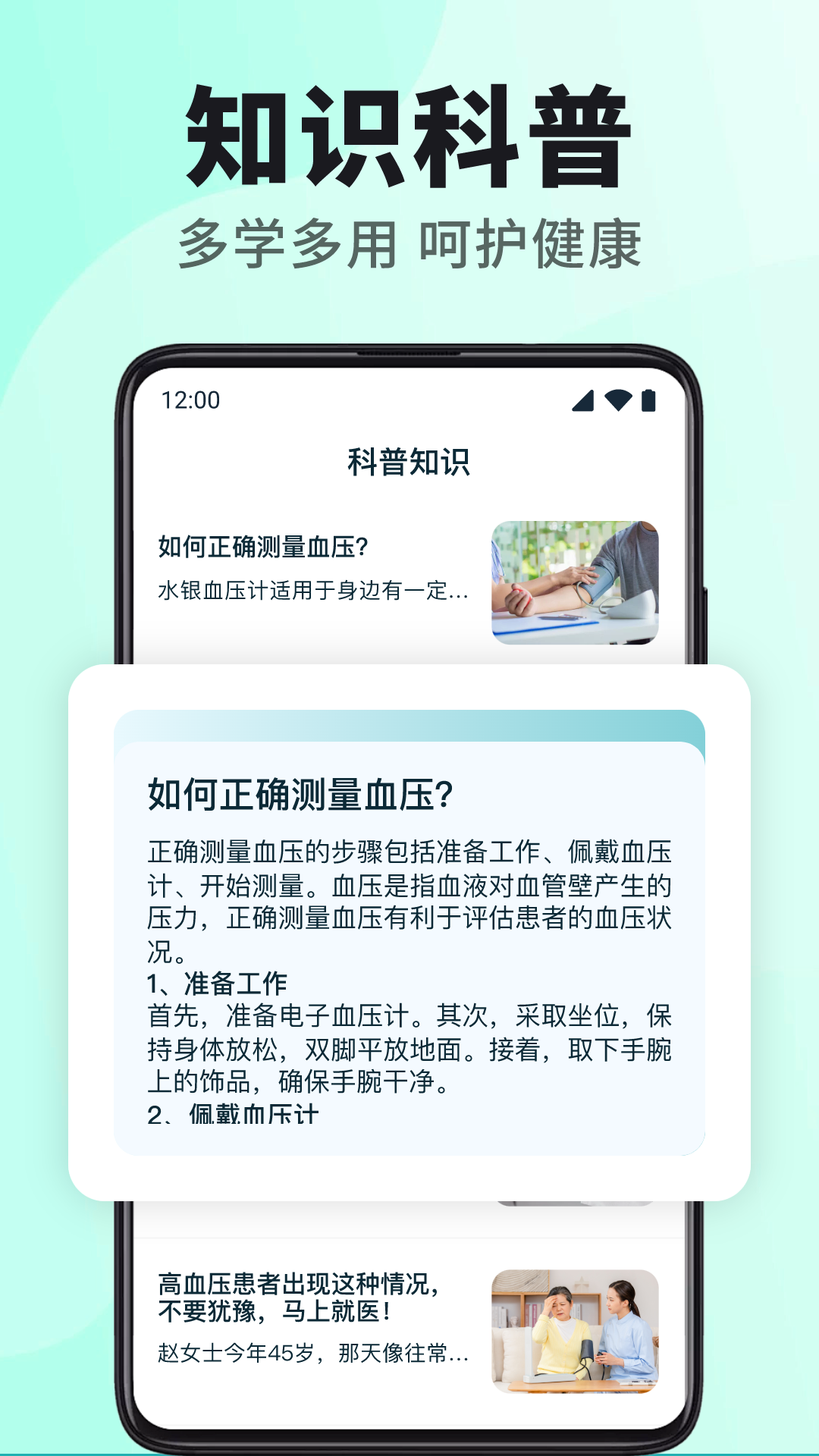 血压心率测测手机版app下载图3: