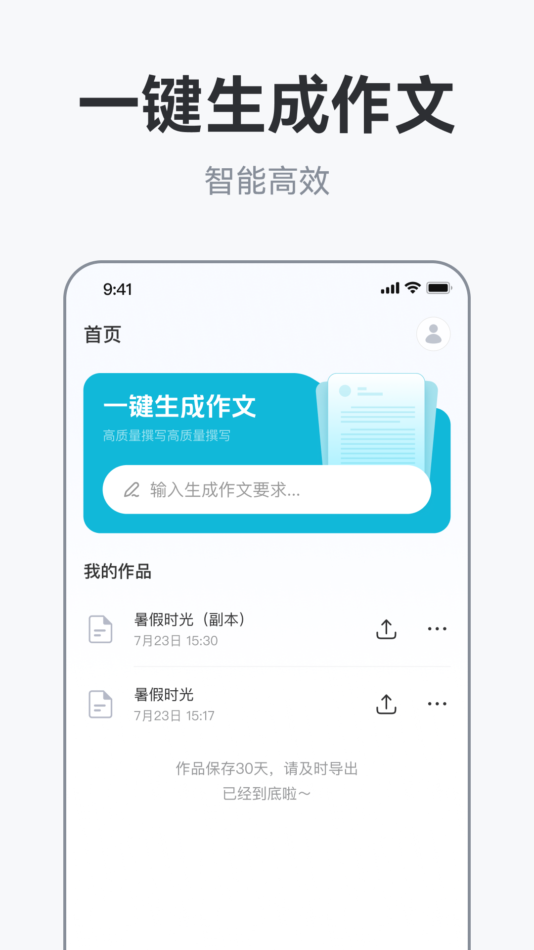 AI作文助手免费下载app图3: