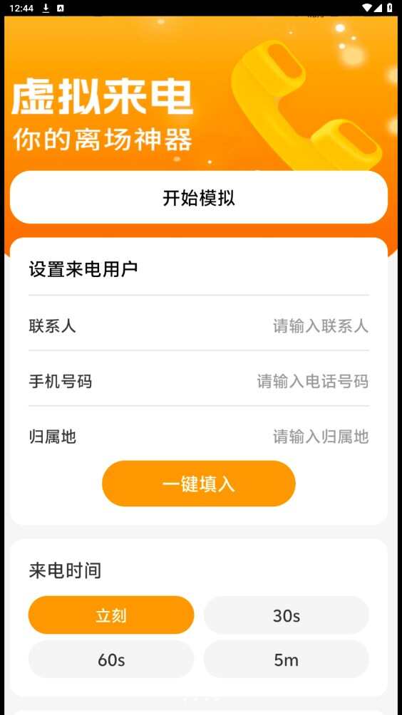 乐听来电手机版app下载图1: