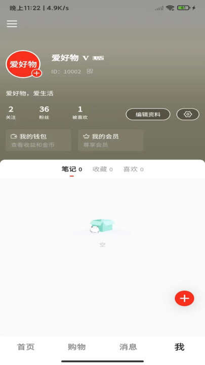 爱好物商城软件最新版下载图1: