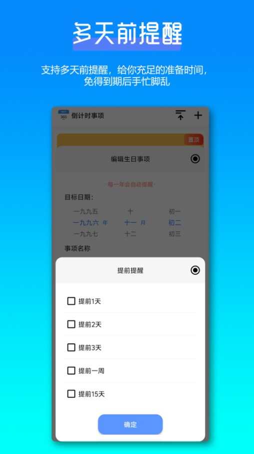 倒数日365Days手机版app下载图片2