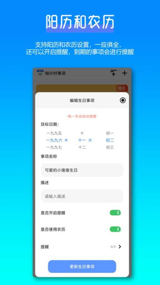 倒数日365Days手机版app下载图2: