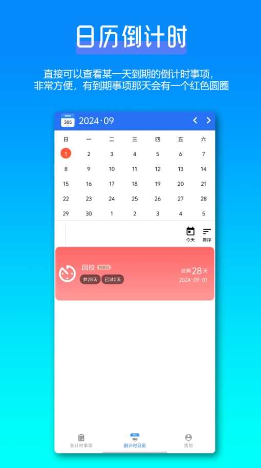 倒数日365Days手机版app下载图3: