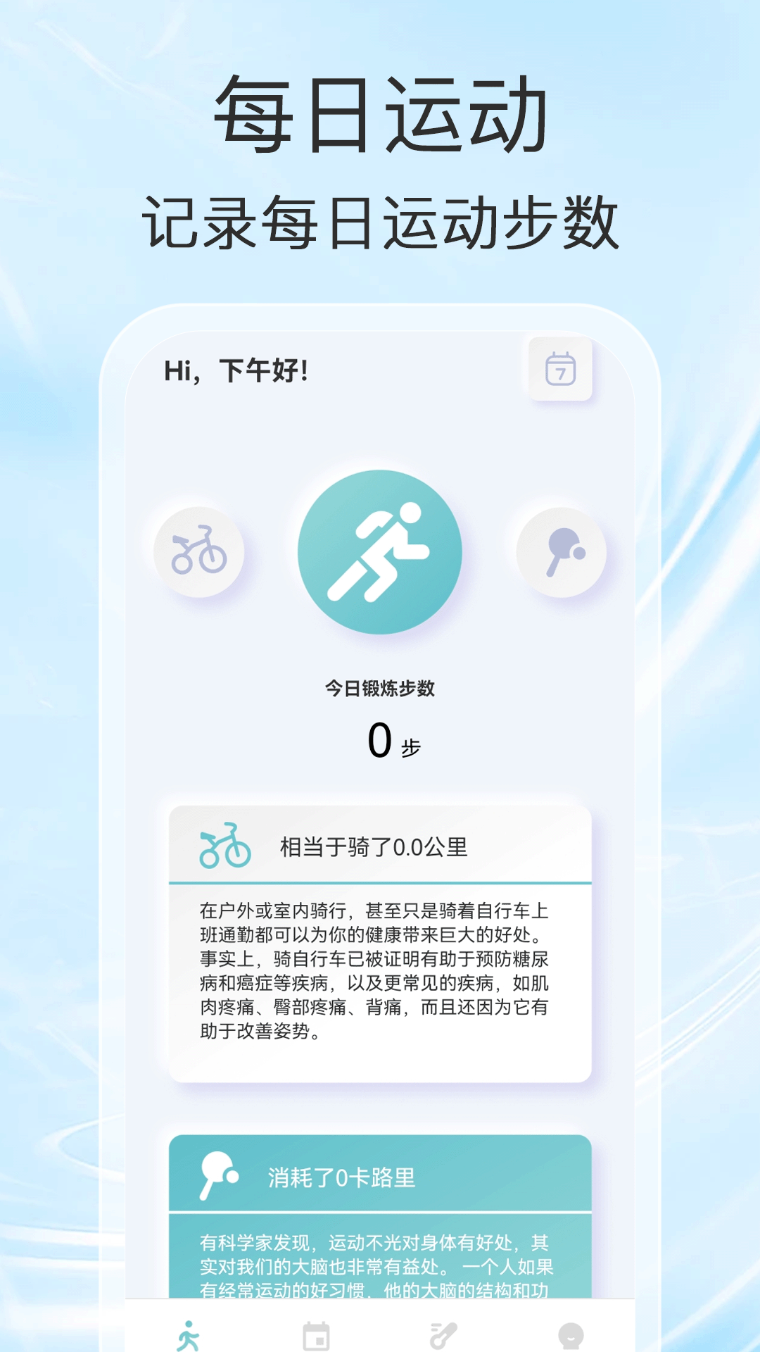 财福计步app官方版下载图3: