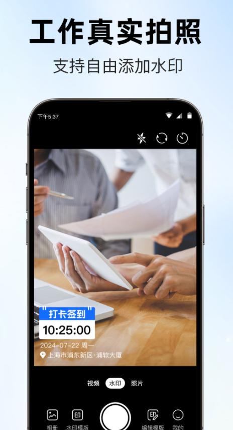 好打卡水印相机下载免费版app图2: