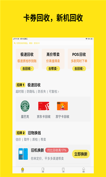 小果回收官方版app下载图2: