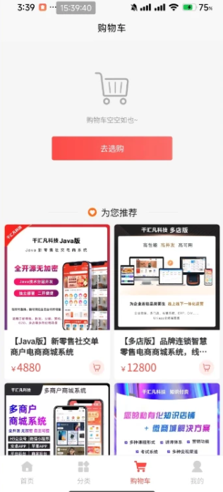 聚生合科技商城下载软件最新图1: