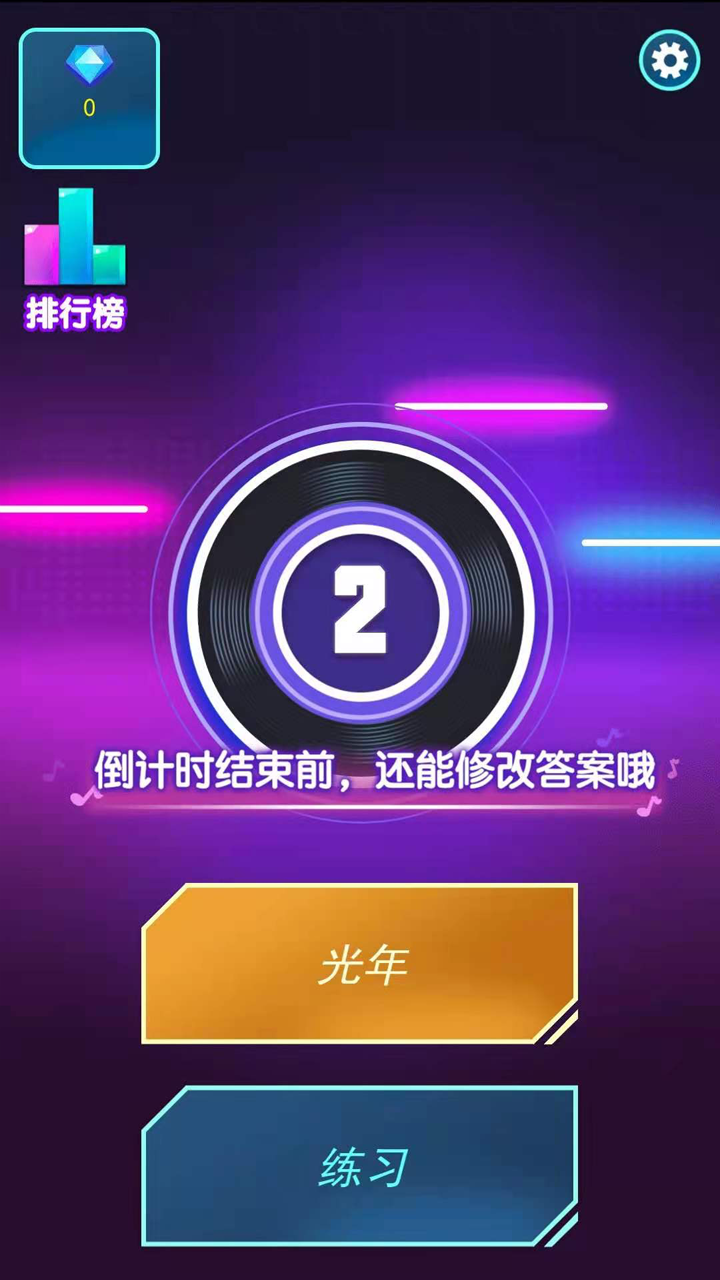 金曲大赢家游戏官方红包版图3: