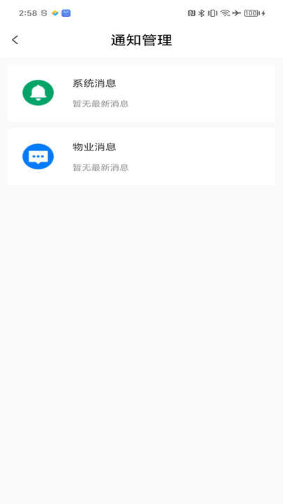 中建星享家物业办公软件app下载图1: