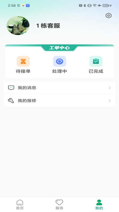 中建星享家物业办公软件app下载图2: