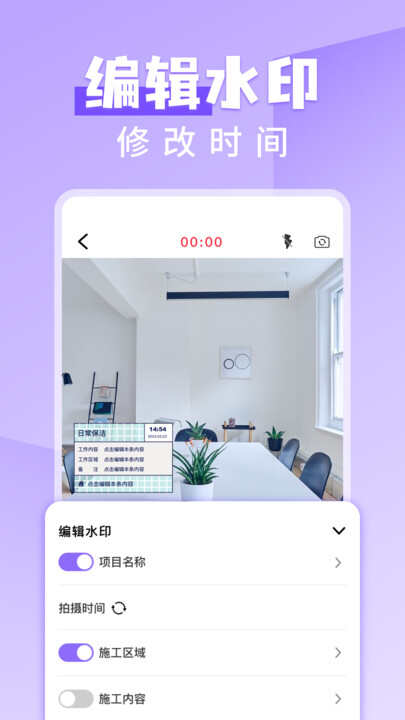免费水印打卡相机软件大全免费版图3: