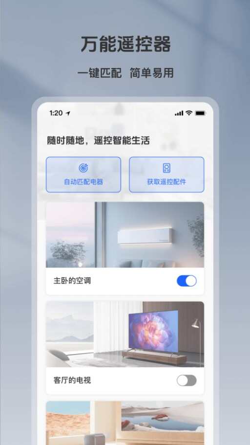 万能空调遥控器管家bx软件app下载图2: