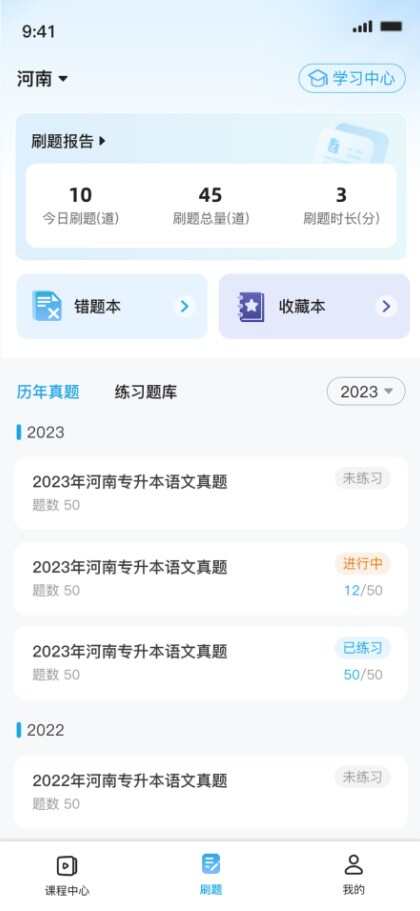 昇途专升本学习软件app下载图片1