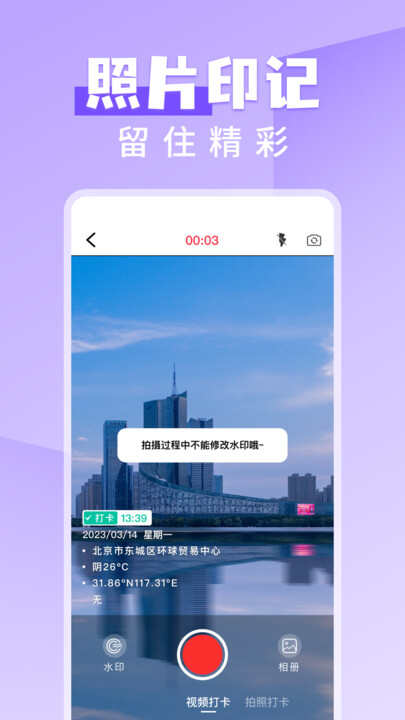 免费水印打卡相机软件大全免费版图1: