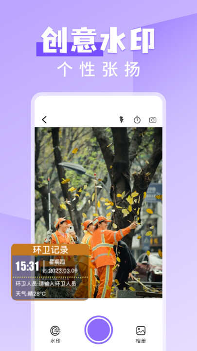 免费水印打卡相机软件大全免费版图2: