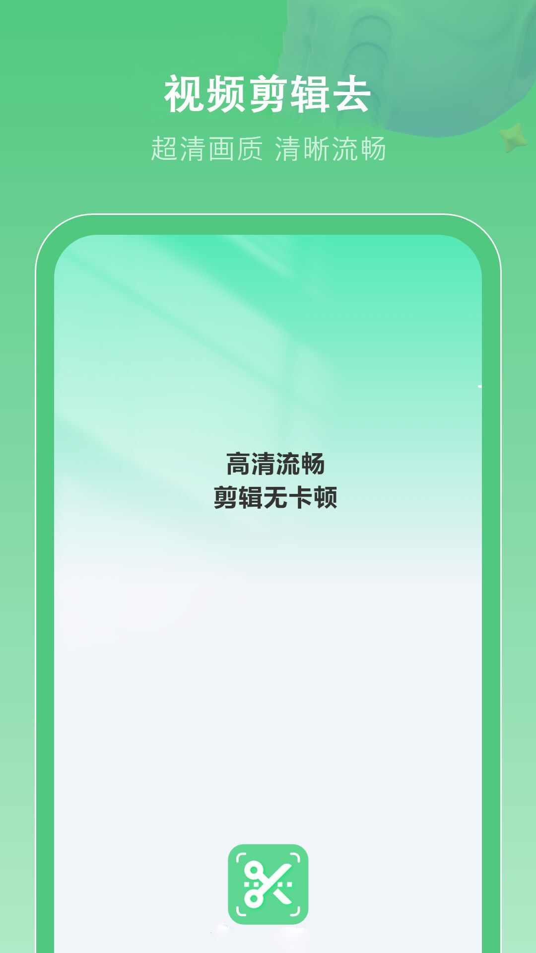 剪辑去软件下载安卓版app图1: