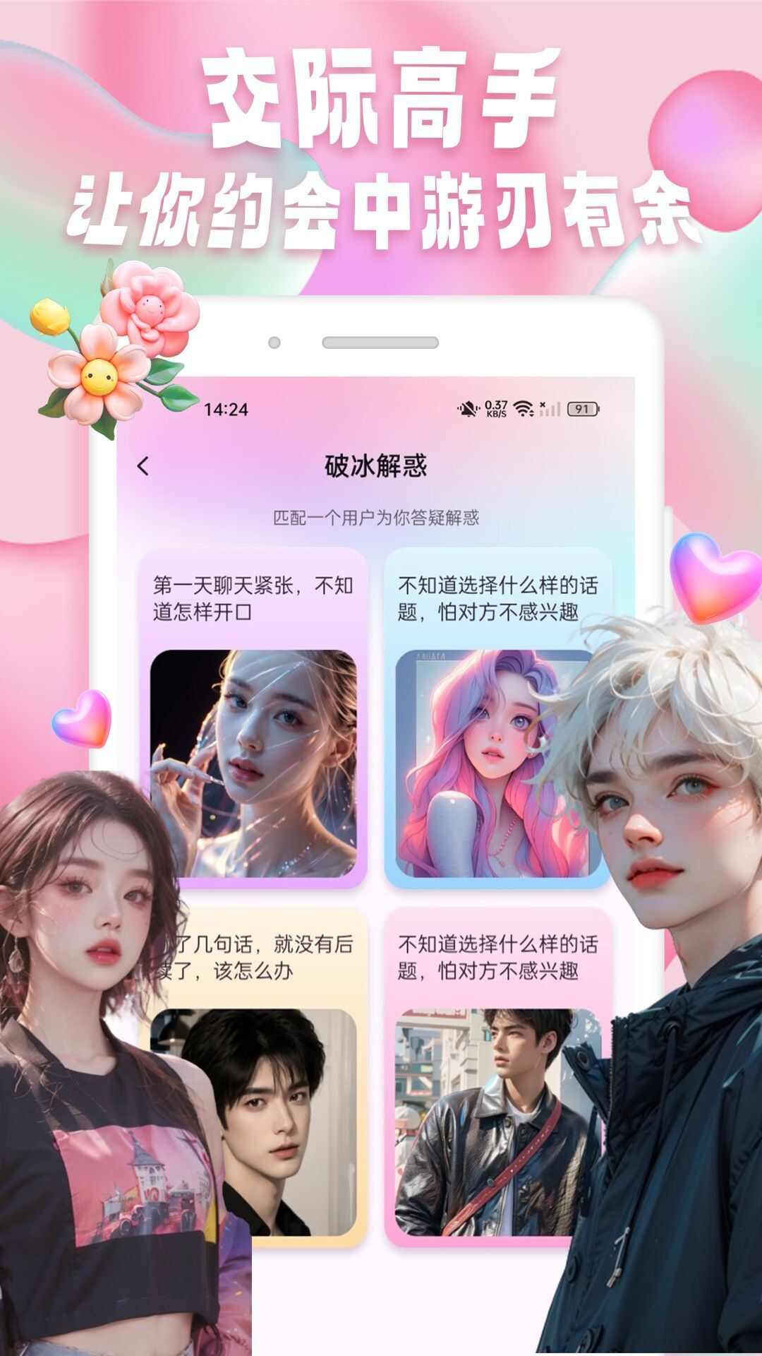 yodo破冰交友app官方下载图3: