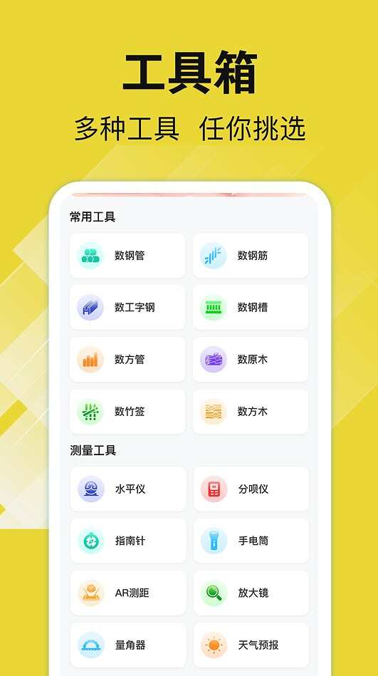 数钢管AR免费app下载图2: