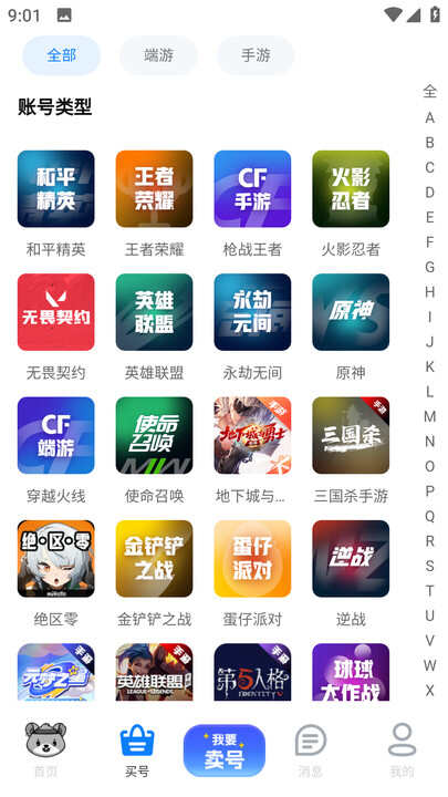 找号玩官方版下载app图3: