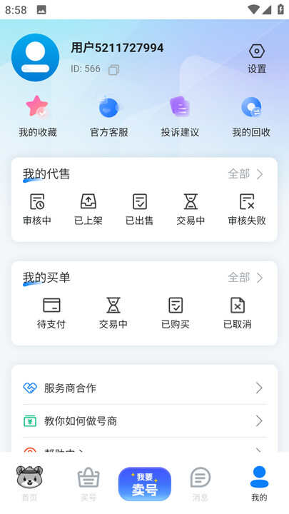 找号玩官方版下载app图片1