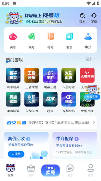 找号玩官方版下载app图2: