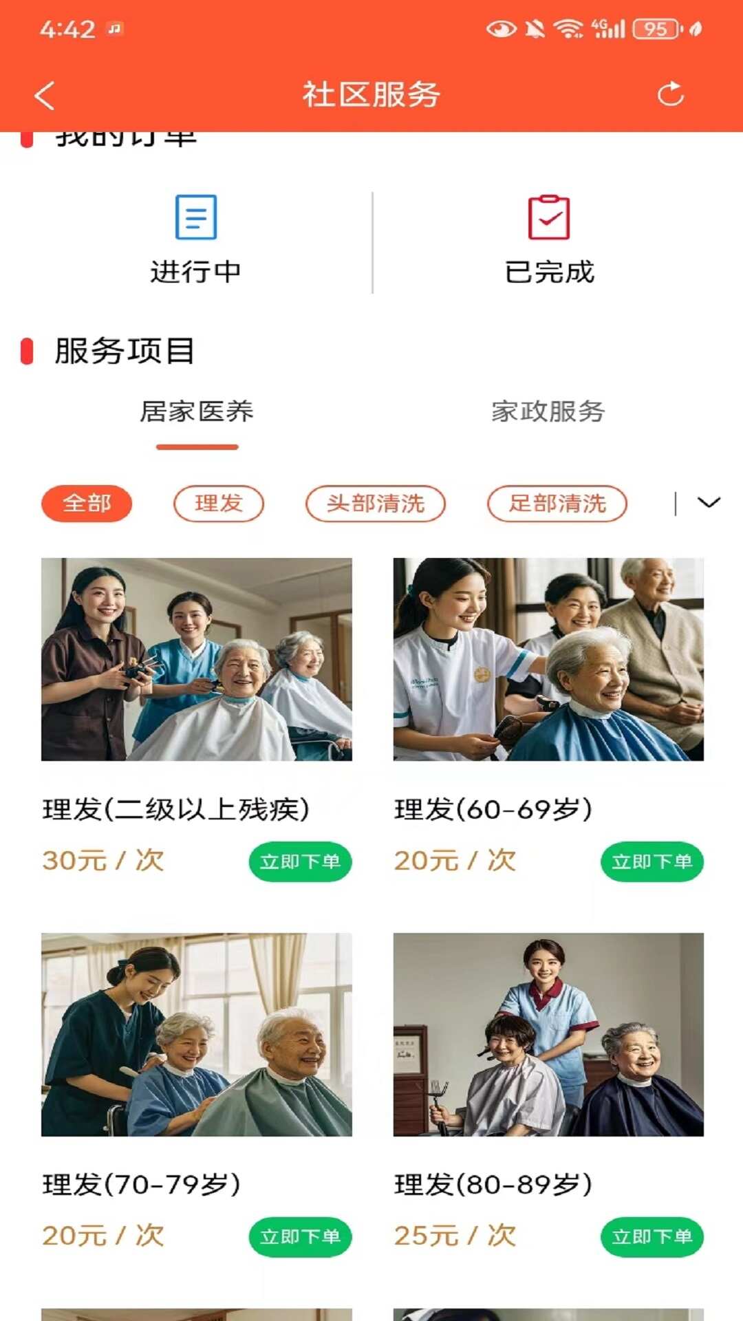 崧园慧家养老服务app下载图3: