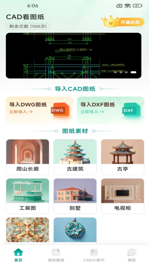 CAD看图纸免费下载手机版图1: