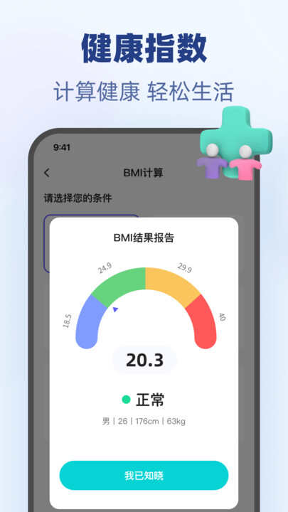 血氧健康星手机版app官方下载图片1