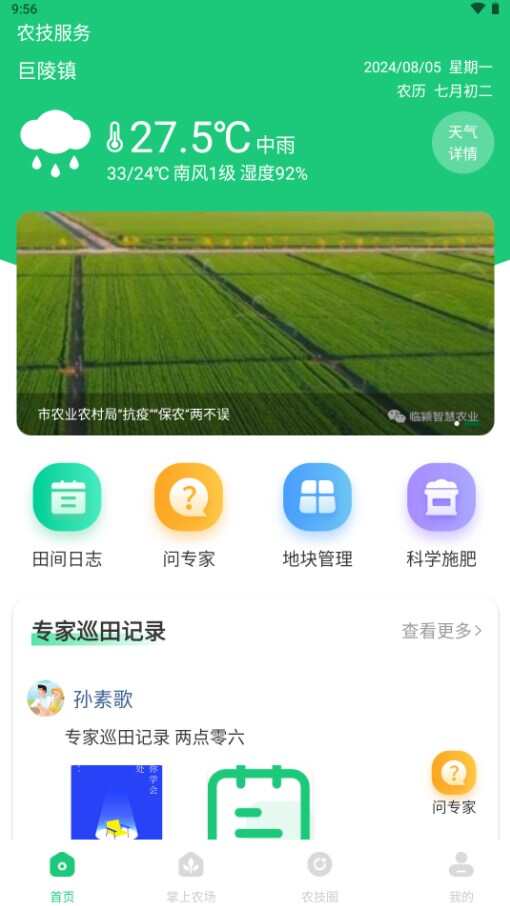 农技服务官方app下载软件图1: