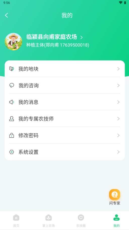 农技服务官方app下载软件图3: