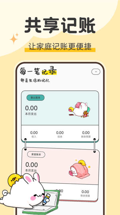 iCost语音记账app下载官方版图2: