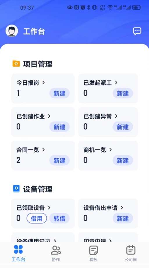 岩慧e管家软件安卓app下载图1: