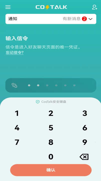 CosTalk通讯社交软件官方版下载图1: