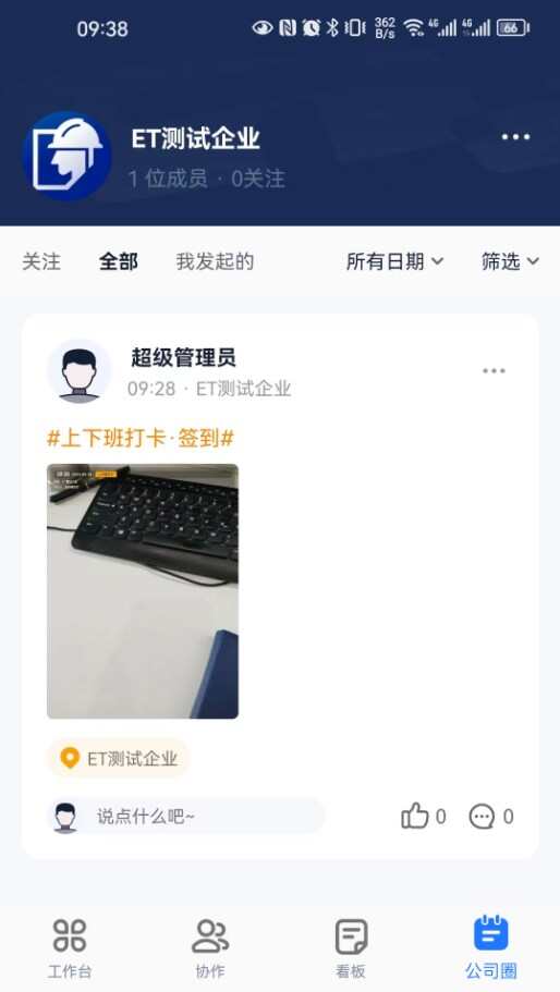 岩慧e管家软件安卓app下载图3: