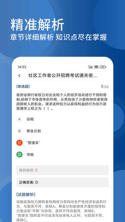 社区工作者精题库app免费版下载图3: