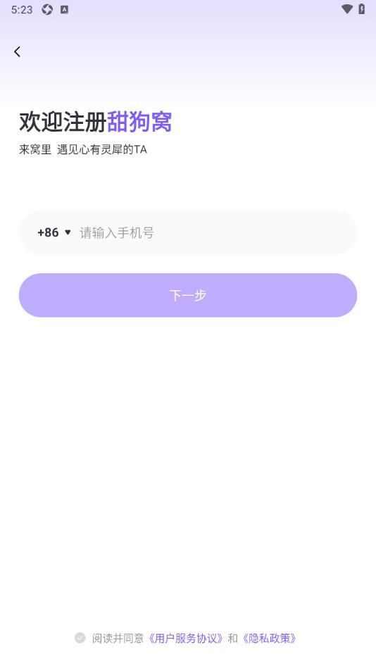 甜狗窝交友软件app下载图1: