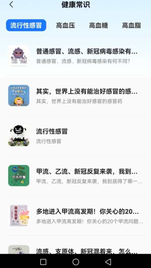 体检报告解读健康助手app下载图2: