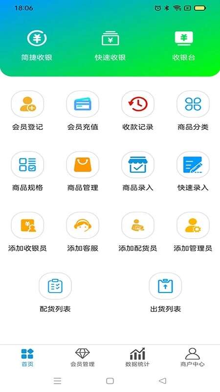 面米收银软件官方app下载图3: