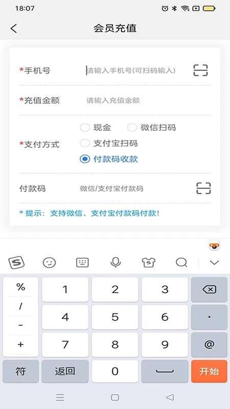 面米收银软件官方app下载图片1