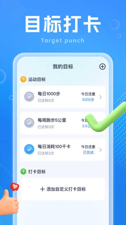 一步向前计步软件app下载图1: