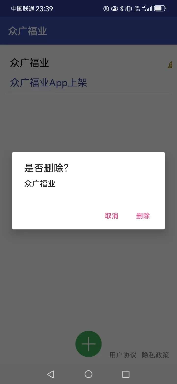 众广福业软件安卓app下载图3: