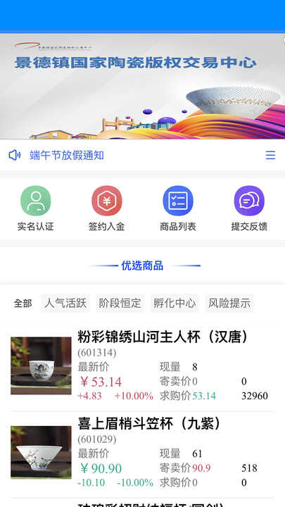 景瓷商链官方版app下载软件图1: