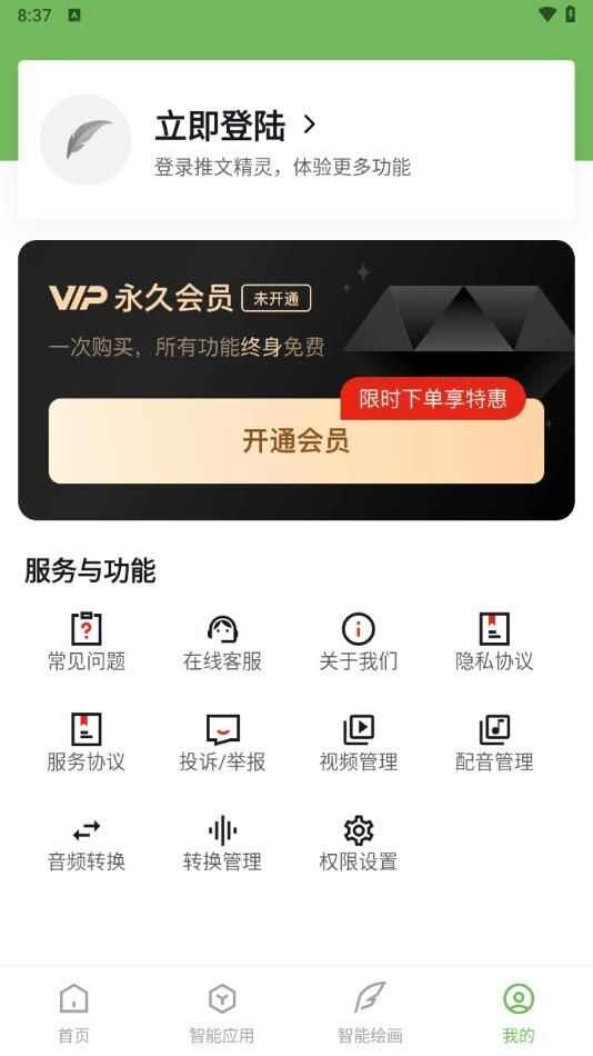 推文精灵软件免费版app下载图2: