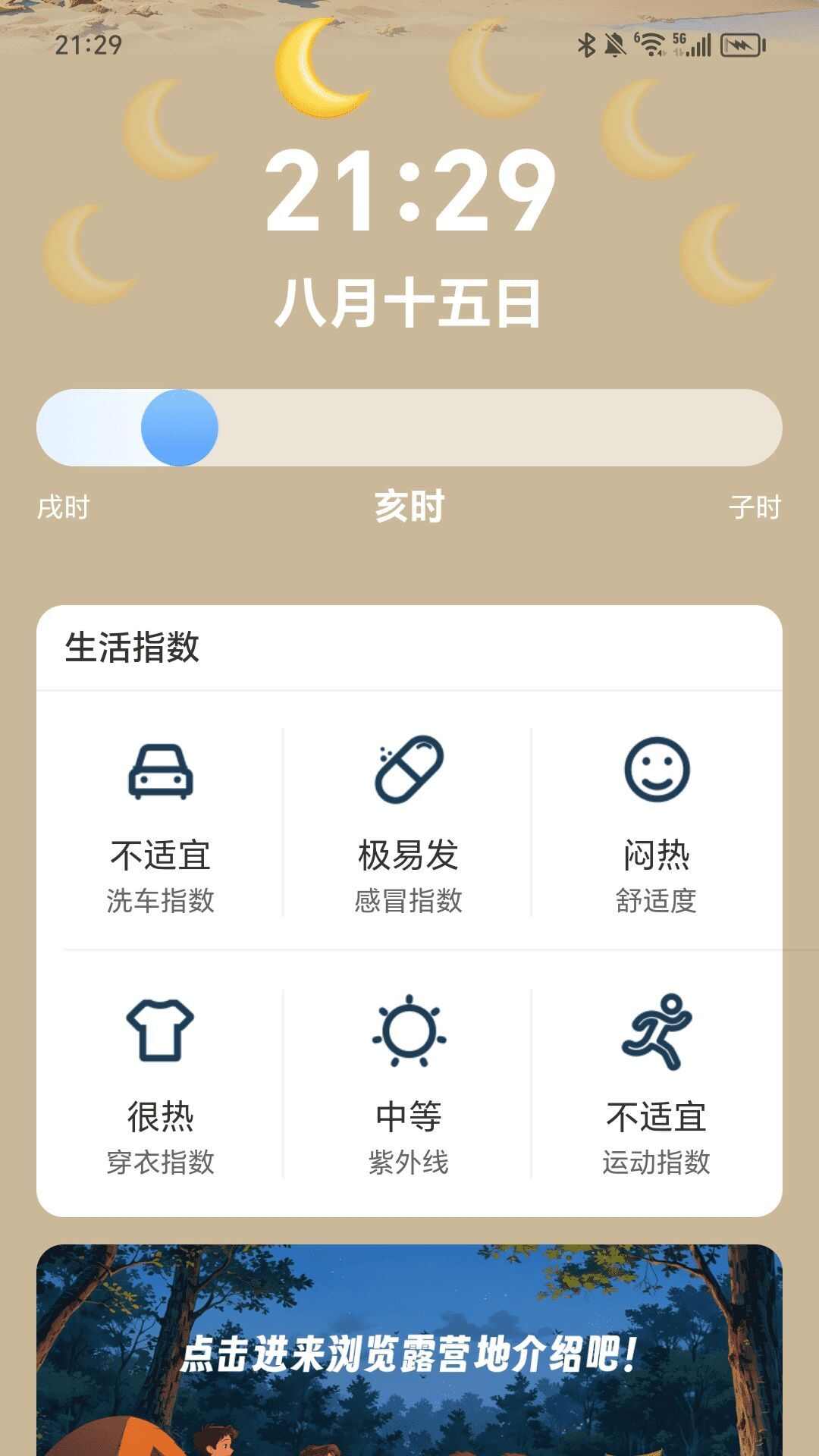 万全计步软件免费app下载图2: