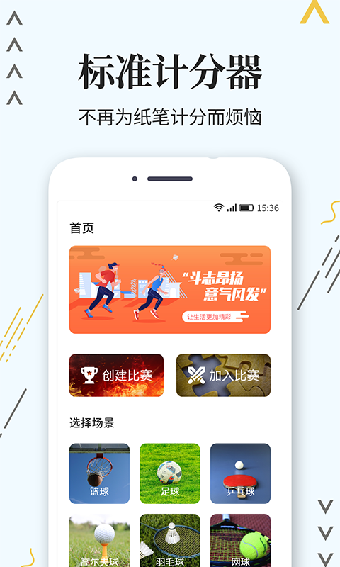 标准计分器app最新版下载图片2