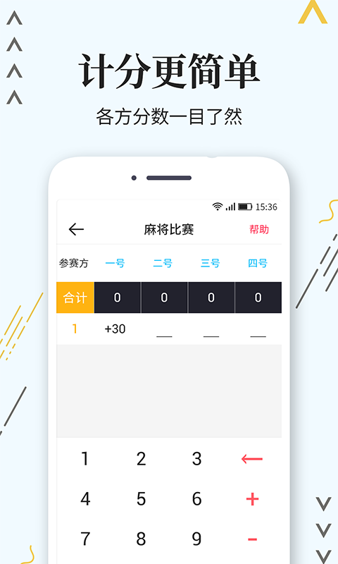 标准计分器app最新版下载图1: