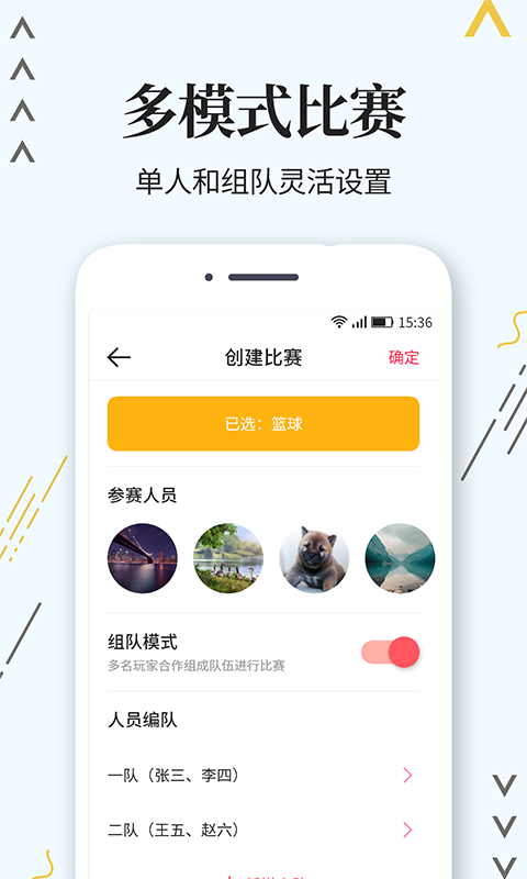 标准计分器app最新版下载图片3