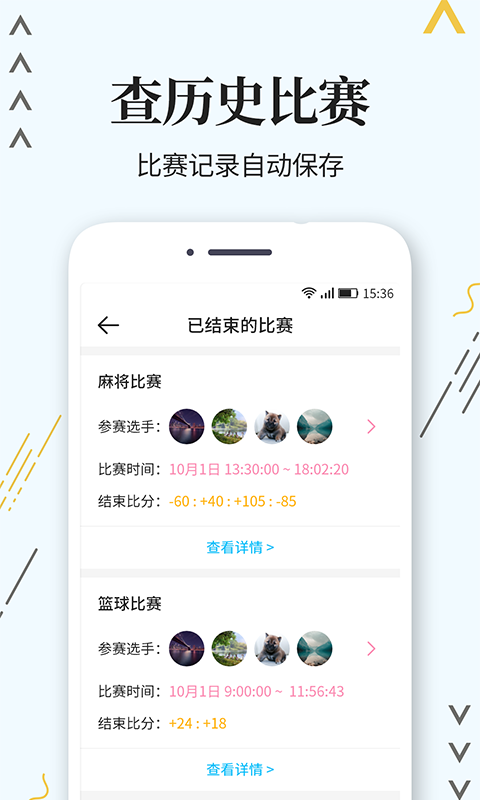 标准计分器app最新版下载图2: