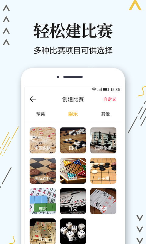 标准计分器app最新版下载图片1