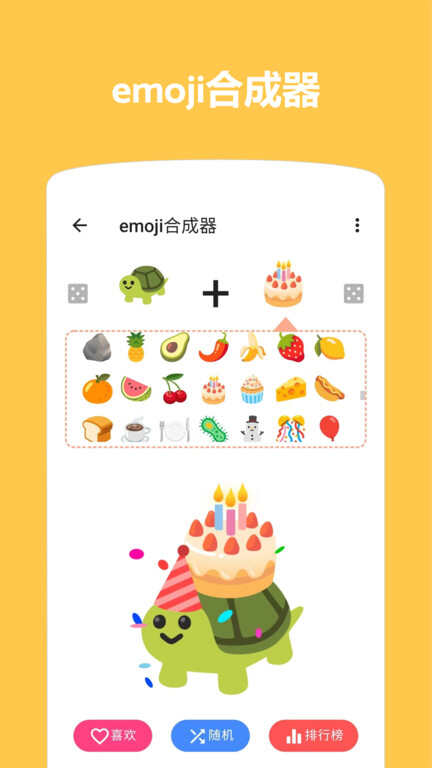 Emoji表情贴图app无广告下载免费版图片1